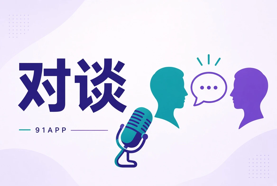 访谈与创作问题